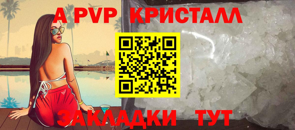Alfa_PVP крисы CK Абакан