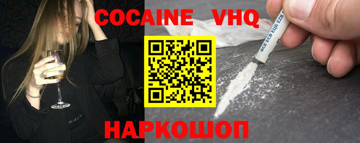 Кокаин VHQ  Cocaine 97%  Вход с VPN  Абакан 