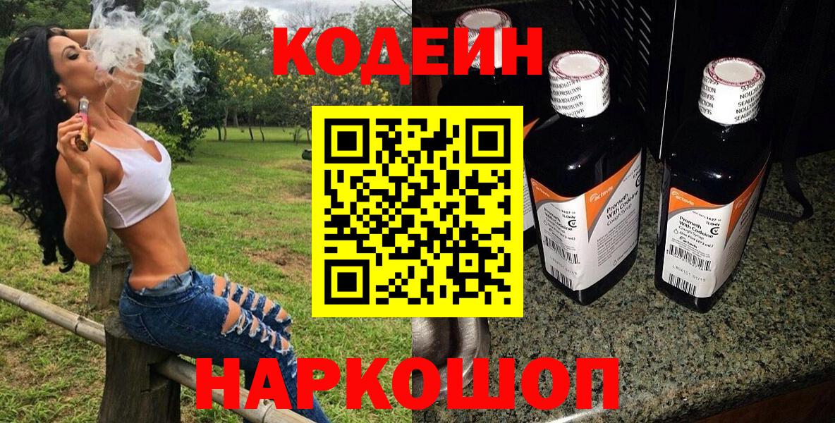 Кодеиновый сироп Lean Purple Drank  Вход с VPN  Абакан 