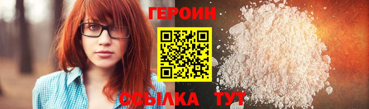 Героин VHQ Абакан